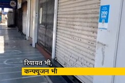 Coronavirus Lockdown: मुंबई में भी रियायत के बावजूद बंद रही कई दुकानें Coronavirus Lockdown: मुंबई में भी रियायत के बावजूद बंद रही कई दुकानें