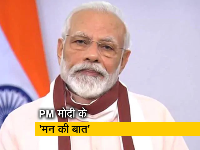 'मन की बात' में बोले PM मोदी- 2 गज की दूरी के नियम में ढील न बरतें