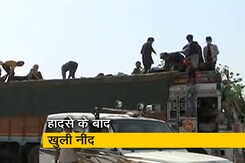 औरैया हादसे के बाद सतर्क हुआ प्रशासन, ट्रकों के ऊपर बैठे मजदूरों का उतारा जा रहा औरैया हादसे के बाद सतर्क हुआ प्रशासन, ट्रकों के ऊपर बैठे मजदूरों का उतारा जा रहा