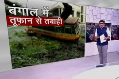 खबरों की खबर : साइक्लोन 'अम्फान' से बंगाल में तबाही खबरों की खबर : साइक्लोन 'अम्फान' से बंगाल में तबाही