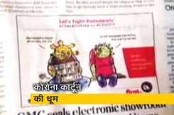 कॉमिक्स में छाया कोरोना कार्टून कॉमिक्स में छाया कोरोना कार्टून
