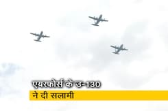 एयरफोर्स के C-130 एयरक्राफ्ट ने दी कोरोना वॉरियर्स को सलामी एयरफोर्स के C-130 एयरक्राफ्ट ने दी कोरोना वॉरियर्स को सलामी