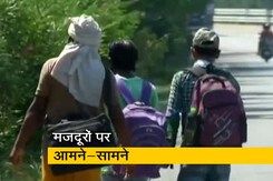 मजदूरों को लेकर बीजेपी और कांग्रेस के बीच वार-पलटवार मजदूरों को लेकर बीजेपी और कांग्रेस के बीच वार-पलटवार