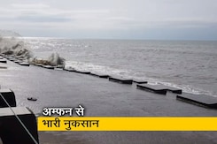 अम्फन ने मचाई तबाही, दीघा, सुंदरवन, 24 परगना में ज्यादा असर अम्फन ने मचाई तबाही, दीघा, सुंदरवन, 24 परगना में ज्यादा असर