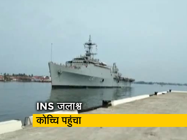 मालदीव से 698 भारतीयों को लेकर कोच्चि बंदरगाह पहुंचा नौसेना का पोत