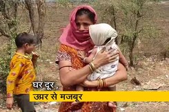 प्रवासी मजदूर संकट : परेशानहाल लोग , मुसीबत का सफर प्रवासी मजदूर संकट : परेशानहाल लोग , मुसीबत का सफर