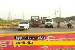 कोरोना के मामले बढ़ने के बाद हरियाणा सरकार ने बंद किया दिल्ली-हरियाणा बॉर्डर कोरोना के मामले बढ़ने के बाद हरियाणा सरकार ने बंद किया दिल्ली-हरियाणा बॉर्डर