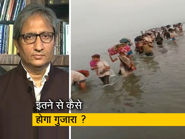 देस की बात रवीश कुमार के साथ : घर लौटते मजदूरों का दर्द कौन समझे?