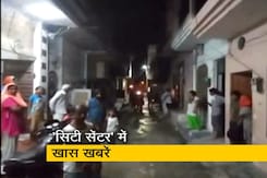सिटी सेंटर : दिल्ली में फिर महसूस किए गए भूकंप के झटके सिटी सेंटर : दिल्ली में फिर महसूस किए गए भूकंप के झटके