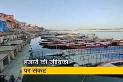 लॉकडाउन में सूने हैं बनारस के घाट लॉकडाउन में सूने हैं बनारस के घाट