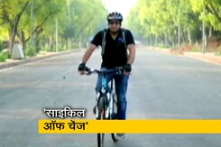 साइकिल ऑफ चेंज : पर्यावरण बचाने के लिए जरूरी है साइकिलिंग साइकिल ऑफ चेंज : पर्यावरण बचाने के लिए जरूरी है साइकिलिंग