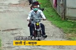 त्रिपुरा के शख्स ने लॉकडाउन में बना डाली अनोखी ई-बाइक त्रिपुरा के शख्स ने लॉकडाउन में बना डाली अनोखी ई-बाइक