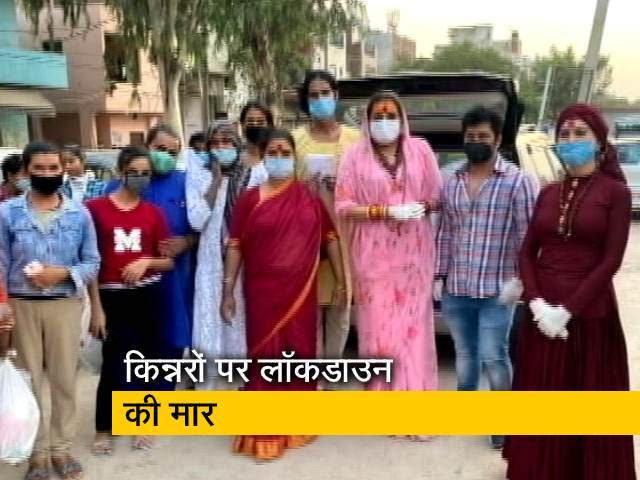 किन्नरों पर लॉकडाउन की मार, मदद को आगे आई टीम 'किनीर'