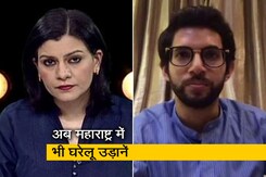 एयरपोर्ट से लोगों को घर छोड़ने पर किया जा रहा विचार : आदित्य ठाकरे एयरपोर्ट से लोगों को घर छोड़ने पर किया जा रहा विचार : आदित्य ठाकरे