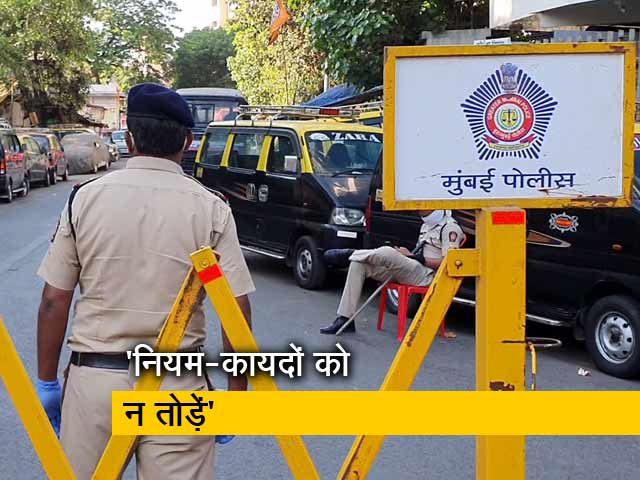 घरों से दो किलोमीटर के दायरे से बाहर न निकलें : मुंबई पुलिस ने निवासियों से की अपील