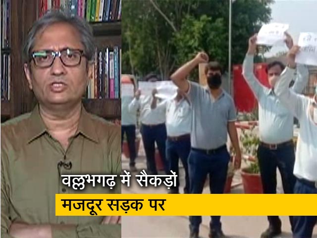 Video: देस की बात रवीश के साथ: सिर्फ एक मैसेज भेजकर ले ली कईयों की नौकरी