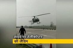 हेलीकॉप्टर में खराबी आने के चलते हाइवे पर उतारना पड़ा हेलीकॉप्टर में खराबी आने के चलते हाइवे पर उतारना पड़ा