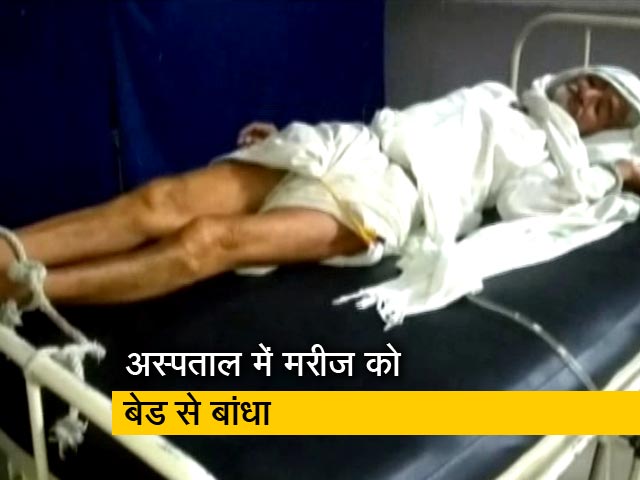 परिवार का आरोप- अस्पताल का बिल नहीं चुकाया तो बुजुर्ग को बेड से बांधा