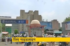 दिल्ली सरकार का आदेश, जारी की मरीजों के लिए गाइडलाइन दिल्ली सरकार का आदेश, जारी की मरीजों के लिए गाइडलाइन