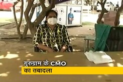 गुरुग्राम में कोरोना के बढ़ते मामलों पर CMO का तबादला गुरुग्राम में कोरोना के बढ़ते मामलों पर CMO का तबादला