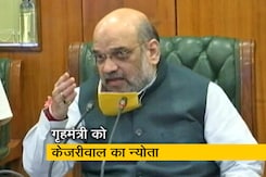 केजरीवाल ने कोविड केयर सेंटर के निरीक्षण के लिए अमित शाह को दिया न्योता केजरीवाल ने कोविड केयर सेंटर के निरीक्षण के लिए अमित शाह को दिया न्योता