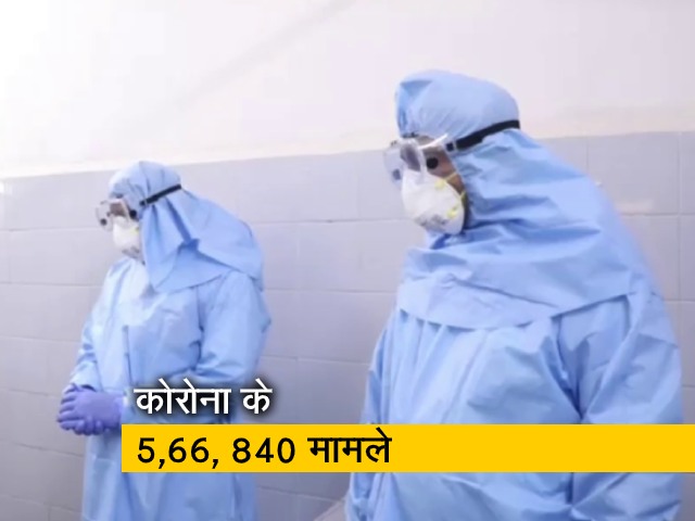 देश में संक्रमितों की संख्या 5.66 लाख के पार, अब तक 16,893 की मौत