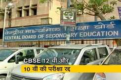 1 से 15 जुलाई के बीच होने वाली CBSE की परीक्षााएं रद्द 1 से 15 जुलाई के बीच होने वाली CBSE की परीक्षााएं रद्द
