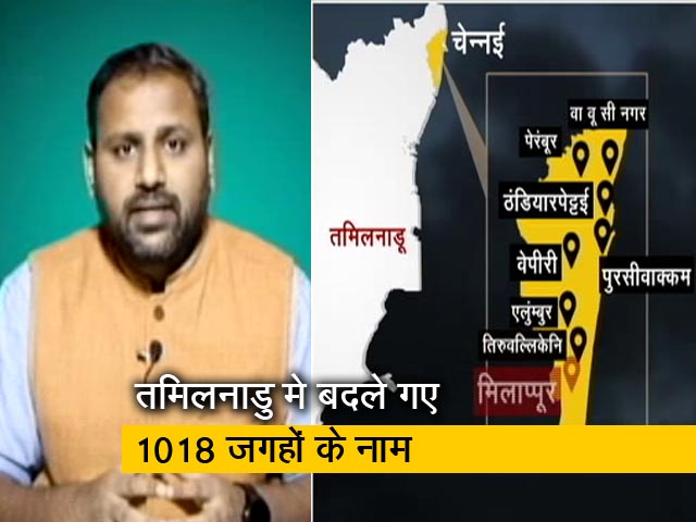 रवीश कुमार का प्राइम टाइम: तमिलनाडु में कस्बे, शहरों के नाम बदलने की जरूरत क्यों?