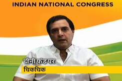 तनाव के बीच चीनी फंड को लेकर राजनीति, कांग्रेस ने बीजेपी पर किया पलटवार तनाव के बीच चीनी फंड को लेकर राजनीति, कांग्रेस ने बीजेपी पर किया पलटवार