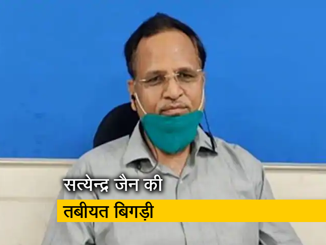 दिल्ली के स्वास्थ्य मंत्री सत्येन्द्र जैन की तबीयत बिगड़ी