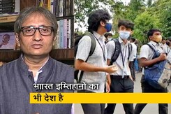 देस की बात रवीश कुमार के साथ: इम्तिहानों पर एक नीति अब तक नहीं बन सकी है देस की बात रवीश कुमार के साथ: इम्तिहानों पर एक नीति अब तक नहीं बन सकी है