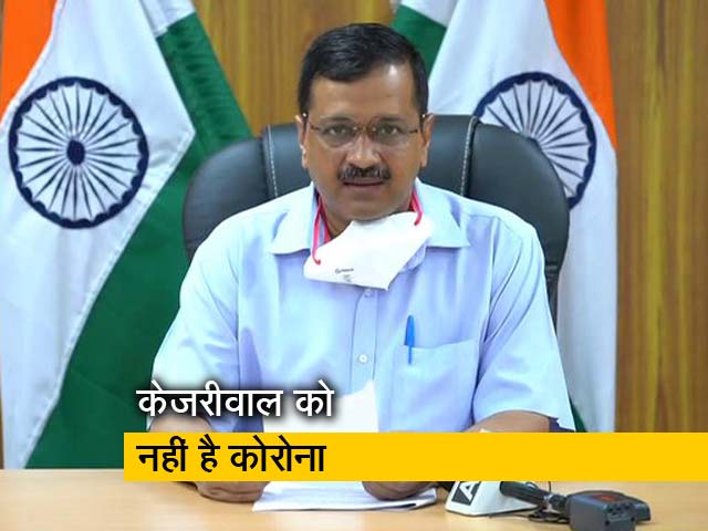 मुख्यमंत्री अरविंद केजरीवाल की कोरोना टेस्ट रिपोर्ट आई निगेटिव