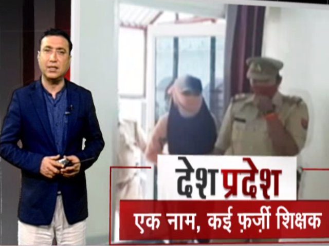 देश प्रदेश : एक नाम, कई फर्जी शिक्षक