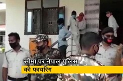 नेपाल की तरफ से फायरिंग में एक भारतीय नागरिक की मौत, 3 घायल नेपाल की तरफ से फायरिंग में एक भारतीय नागरिक की मौत, 3 घायल