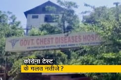श्रीनगर में कोरोना टेस्ट के गलत नतीजे? श्रीनगर में कोरोना टेस्ट के गलत नतीजे?