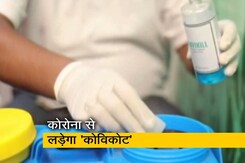कोरोनावायरस से बचाएगा 'कोविकोट', राष्ट्रपति भवन में भी इस्तेमाल कोरोनावायरस से बचाएगा 'कोविकोट', राष्ट्रपति भवन में भी इस्तेमाल