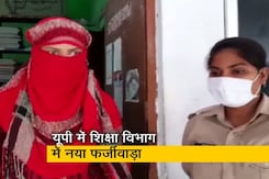 उत्तर प्रदेश में 9 अनामिका शुक्ला के बाद एक ही जिले में 2-2 दीप्ति के पढ़ाने का मामला उत्तर प्रदेश में 9 अनामिका शुक्ला के बाद एक ही जिले में 2-2 दीप्ति के पढ़ाने का मामला