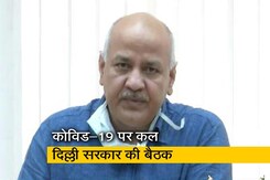 मनीष सिसोदिया ने कहा- मुख्यमंत्री के अनुपस्थिति में होगी कल बैठक मनीष सिसोदिया ने कहा- मुख्यमंत्री के अनुपस्थिति में होगी कल बैठक