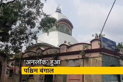 पश्चिम बंगाल में आज ही खुल गए धार्मिक स्थल पश्चिम बंगाल में आज ही खुल गए धार्मिक स्थल