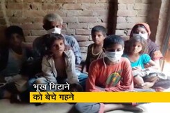 उत्तर प्रदेश : खाना-दवा खरीदने के लिए 1500 रुपये में बेचे गहने उत्तर प्रदेश : खाना-दवा खरीदने के लिए 1500 रुपये में बेचे गहने