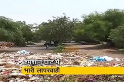 लोधी रोड श्मशान घाट में खुले में पड़े हैं इस्तेमाल हुए पीपीई किट और मास्क लोधी रोड श्मशान घाट में खुले में पड़े हैं इस्तेमाल हुए पीपीई किट और मास्क