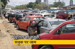 मुंबई में पुलिस चेकिंग की वजह से कई जगह लगा ट्रैफिक जाम मुंबई में पुलिस चेकिंग की वजह से कई जगह लगा ट्रैफिक जाम