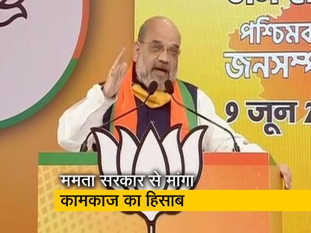 पीएम मोदी की लोकप्रियता से डरती हैं ममता बनर्जी: अमित शाह