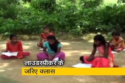 गरीब बच्चों के पास नहीं था फोन तो स्कूल ने लिया लाउडस्पीकर का सहारा गरीब बच्चों के पास नहीं था फोन तो स्कूल ने लिया लाउडस्पीकर का सहारा