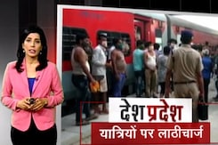 देश प्रदेश : बिहार में केरल से लौटे यात्रियों पर बरसाई गईं लाठियां देश प्रदेश : बिहार में केरल से लौटे यात्रियों पर बरसाई गईं लाठियां