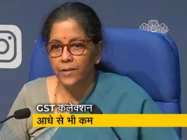 GST काउंसिल की बैठक, आधे से भी कम हुआ कलेक्शन