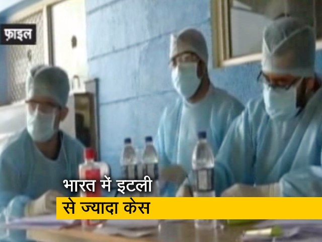 भारत में इटली से ज्यादा कोरोनावायरस के मामले
