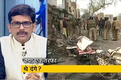 खबरों की खबर : क्या दिल्ली पुलिस की चार्जशीट एकतरफा है? खबरों की खबर : क्या दिल्ली पुलिस की चार्जशीट एकतरफा है?