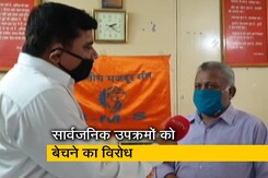 सार्वजनिक उपक्रमों के विनिवेश के खिलाफ धरना देंगे भारतीय मज़दूर संघ से जुड़े कर्मचारी सार्वजनिक उपक्रमों के विनिवेश के खिलाफ धरना देंगे भारतीय मज़दूर संघ से जुड़े कर्मचारी