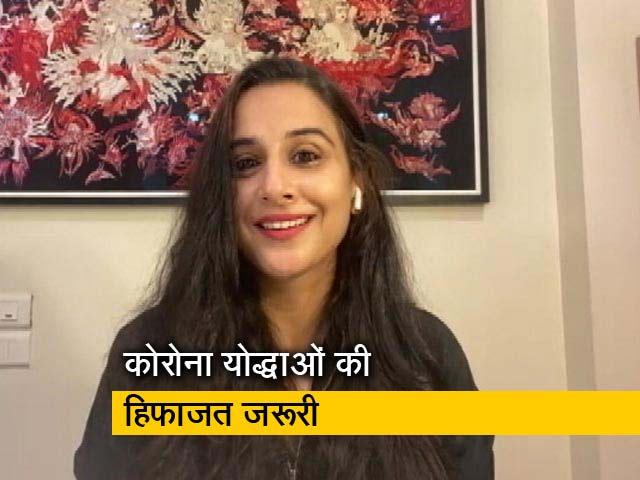 Video: हर एक फ्रंटलाइन वर्कर को पीपीई किट मुहैया कराना जरूरी : अभिनेत्री विद्या बालन